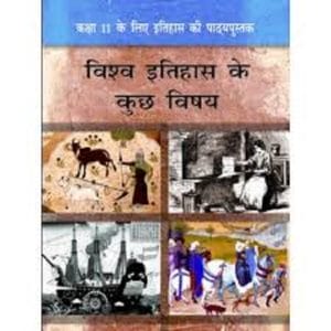 विश्व इतिहास के कुछ विषय (इतिहास) – कक्षा 11 एन. सी. ई. आर. टी. पुस्तक | Vishwa Itihaas Ke Kuch Vishay (History) – Class 11th N.C.E.R.T Books