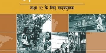 मानव भूगोल के मूल सिद्धान्त (भूगोल) – कक्षा 12 एन. सी. ई. आर. टी. पुस्तक | Manav Bhugol Ke Mool Siddhant (Geography) – Class 12th N.C.E.R.T Books