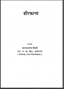 वीर काव्य : उदय नारायण तिवारी द्वारा हिन्दी पीडीएफ़ पुस्तक | Veer Kavya : by Uday Narayan Tiwari Hindi PDF Book