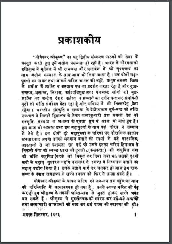 योगी कृष्णा हिन्दी पीडीएफ़ पुस्तक | Yogi Krishna Hindi PDF Book