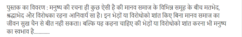 अकेला चलो रे : मनुबहन गाँधी द्वारा हिन्दी पीडीएफ़ पुस्तक | Ekla Chalo Re : by Manuben Gandhi Hindi PDF Book