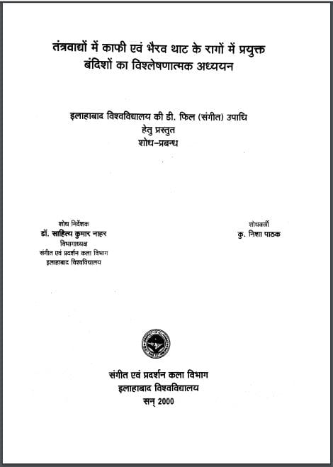 तन्त्रवाधों में काफी एवं भैरव थाट के रगों में प्रयुक्त बंदिशों का विश्लेषणात्मक अध्ययन हिन्दी पीडीएफ़ पुस्तक | Tantra Bado Me Kafi Awam Bhairaw That Ke Rago Me Prayukt bandisho Ka Vishleshanatmak Adhyayan Hindi PDF Book