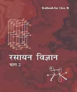 रसायन विज्ञान भाग 2 (रसायन विज्ञान) – कक्षा 12 एन. सी. ई. आर. टी. पुस्तक | Rasayan Vigyan Part 2 (Chemistry) – Class 12th N.C.E.R.T Books