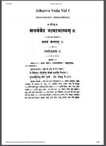 अथर्व वेद भाग 1 हिन्दी पीडीएफ़ पुस्तक। Atharv Ved Part 1 Hindi PDF Book