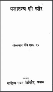 प्रजातंत्र की ओर : गोरखनाथ चौबे द्वारा हिन्दी पीडीएफ़ पुस्तक | Prajatantra Ki Aur : by Gorakhnath Chaube Hindi PDF Book