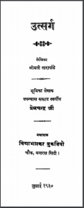 उत्सर्ग : तारा पांडे द्वारा हिन्दी पीडीएफ़ पुस्तक | Utsarg : by Tara Pandey Hindi PDF Book