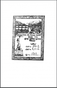 शैतान की आँख : राहुल सांकृत्यायन द्वारा हिंदी पीडीऍफ़ पुस्तक | Shaitan Ki Aankh : by Rahul Sankrityayan Hindi PDF Book