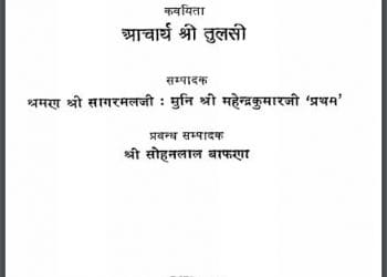 अग्नि परीक्षा : गोस्वामी तुलसीदास द्वारा हिन्दी पीडीएफ़ पुस्तक | Agni Pariksha : by Goswami Tulsidas Hindi PDF Book