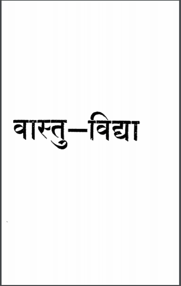 Sampurna Vastu Shastra Book Pdf