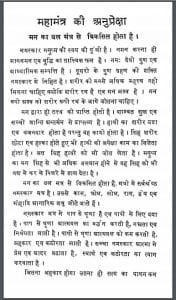 महामंत्र की अनुप्रेक्षा : सोहनलाल पटनी द्वारा हिन्दी पीडीएफ़ पुस्तक | Mahamantra Ki Anupreksha : by Sohanlal Patani Hindi PDF Book