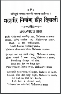 महावीर निर्वाण और दिवाली हिन्दी पीडीएफ़ पुस्तक | Mahaveer Nirvaan Aur Diwali Hindi PDF Book