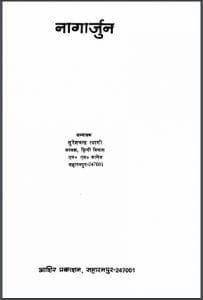 नागार्जुन : सुरेशचन्द्र त्यागी द्वारा हिन्दी पीडीएफ़ पुस्तक | Nagarjun : by Suresh Chandra Tyagi Hindi PDF Book