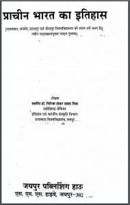 प्राचीन भारत का इतिहास : डॉ. गिरिजा शंकर द्वारा हिन्दी पीडीएफ़ पुस्तक | Prachin Bharat Ka Itihas : by Dr. Girija Shankar Hindi PDF Book
