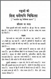 सिद्ध वनौषधि चिकित्सा : रामगोपाल पटेल द्वारा हिन्दी पीडीएफ़ पुस्तक | Siddh Vanaushdhi Chikitsa : by Ramgopal Patel Hindi PDF Book