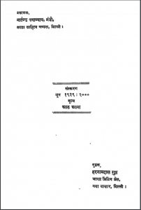 सुगम चिकित्सा : आचार्य श्री चतुरसेन वैद्य द्वारा हिन्दी पीडीएफ़ पुस्तक | Sugam Chikitsa : by Aachary Shree Chatursen Vaidya Hindi PDF Book