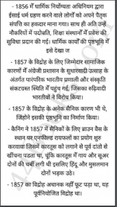 1857 के विद्रोह यूपीएससी इतिहास हिन्दी पीडीएफ़ पुस्तक | 1857 Ke Vidroh UPSC History Hindi PDF Book