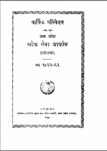 वार्षिक प्रतिवेदन : राधाकृष्ण द्वारा यू पी एस सी हिन्दी पीडीएफ़ पुस्तक | Varshik Prativedan : by Radhakrishn UPSC Hindi PDF Book