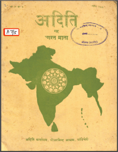 अदिति सह भारत माता : अरविन्द आश्रम द्वारा हिंदी पीडीएफ पुस्तक | Aditi Sah Bharat Mata : by Aurovind Ashram Hindi PDF Book