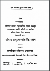 धान की खेती : राम नरेश सिंह द्वारा हिंदी पीडीएफ पुस्तक | Dhan ki kheti : by Ram Naresh Singh Hindi PDF Book