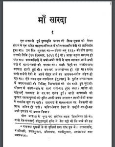 माँ सारदा : स्वामी भास्करेश्वरानन्द द्वारा हिंदी पीडीऍफ़ पुस्तक | Maa Sharda : by Swami Bhaskareshwarananda Hindi PDF Book