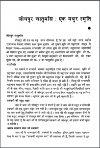 विचार-दर्शन : गणेश मुनि शास्त्री द्वारा हिंदी पीडीएफ पुस्तक | Vichar Darshan : by Ganesh Muni Shastri Hindi PDF Book