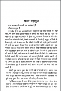 नेहरु विश्व शांति की खोज में : आचार्य चतुरसेन शास्त्री द्वारा हिंदी पीडीएफ पुस्तक | Nehru Vishwa Shanti Ki Khoj Mein : by Acharya Chatursen Shastri Hindi PDF Book