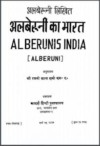 अलबेरुनी का भारत : अलबेरुनी द्वारा हिन्दी पीडीएफ़ पुस्तक | Alberuni Ka Bharat : by Al-Biruni Hindi PDF Book