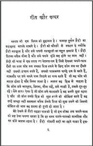 गीत और पत्थर : कृष्णचंद्र द्वारा हिन्दी पीडीएफ़ पुस्तक | Git Aur Patthar : by Krishnachandra Hindi PDF Book