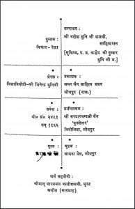 विचार रेखा : गणेश मुनि शास्त्री द्वारा हिंदी पीडीएफ पुस्तक | Vichar Rekha : by Ganesh Muni Shastri Hindi PDF Book