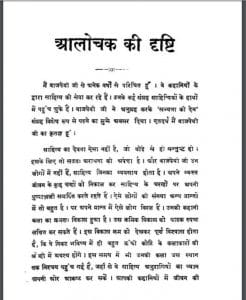 सभयता की देन : श्री लक्ष्मीचन्द्र भाजपेयी द्वारा हिन्दी  पीडीऍफ़ पुस्तक | Sabhayta ki Den : by Shri Lakshmichandra Hindi PDF Book