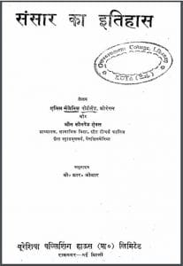 संसार का इतिहास : एलिस मेजेनिस द्वारा हिन्दी पीडीएफ़ पुस्तक | Sansar Ka Itihas : by Elis Mejenis Hindi PDF Book