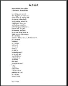 हंसा तो मोती चुगे : ओशो द्वारा हिंदी पीडीऍफ़ पुस्तक - आध्यात्मिक | Hansa To Moti Chuge : by Osho Hindi PDF Book - Spiritual (Adhyatmik)
