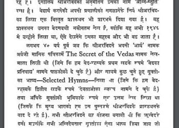 वेद-रहस्य भाग ३ : श्री अरविन्द द्वारा हिंदी पीडीऍफ़ पुस्तक - वेद | Ved Rhasay Part 3 : by Shri Arvind Hindi PDF Book - Ved