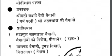 वक्तृत्व कला भाग 9 हिन्दी पीडीएफ़ पुस्तक – साधना | Vatritav Kala Part 9 Hindi PDF Book – Sadhna