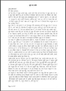 शून्य का दर्शन : ओशो द्वारा हिंदी पीडीऍफ़ पुस्तक - आध्यात्मिक | Shunya Ka Darshan : by Osho Hindi PDF Book - Spiritual (Adhyatmik)