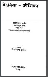 वेदविद्या - प्रवेशिका : हिंदी पीडीऍफ़ पुस्तक - वेद | Vedvidha Praveshika : Hindi PDF Book - Ved