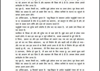 समाधि के सप्त द्वार : ओशो द्वारा हिन्दी पीडीएफ़ पुस्तक | Samadhi Ke Sapt dwar : by Osho Hindi PDF Book