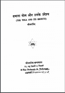 हमारा योग और उसके उद्देश्य : श्री अरविन्द द्वारा हिन्दी पीडीएफ़ पुस्तक - योग | The Yoga And Its Objects : by Shri Arvind Hindi PDF Book - Yoga