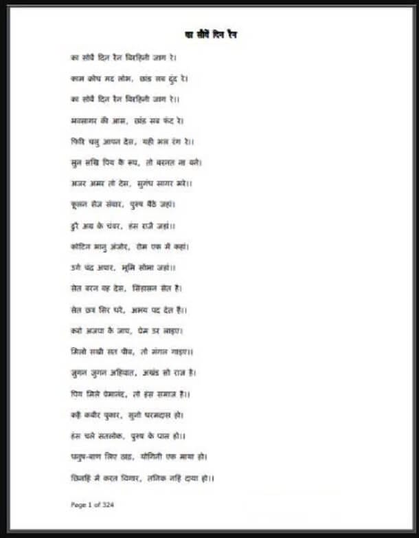 का सौवें दिन रैन : ओशो द्वारा हिन्दी पीडीएफ़ पुस्तक | Ka Sauven Din Rain : by Osho Hindi PDF Book – Spiritual (Adhyatmik)