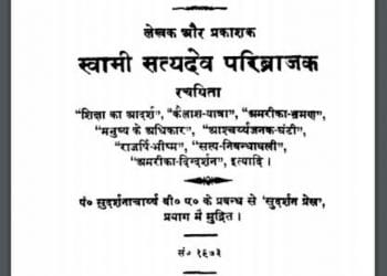 लेखन-कला भाग -1 : स्वामी सत्यदेव द्वारा हिंदी पीडीऍफ़ पुस्तक - साहित्य | Lekhan Kala Part -1 : by Swami Satyadev Hindi PDF Book - Literature ( Sahitya )