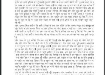 उदयपुर केम्प : ओशो द्वारा हिंदी पीडीऍफ़ पुस्तक – सामाजिक | Udaipur Camp : by Osho Hindi PDF Book – Social (Samajik)