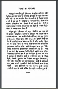 मोहन जो दारो तथा सिंधु सभ्यता : हिंदी पीडीऍफ़ पुस्तक - इतिहास | Mohan Jo Daro Tatha Sindhu Sabhyta : Hindi PDF Book - History ( Itihas )