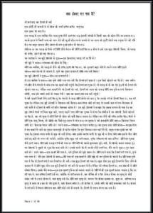 क्या ईश्वर मर गया है : ओशो द्वारा हिंदी पीडीऍफ़ पुस्तक - आध्यात्मिक | Kya Ishwar Mar Gaya Hai : by Osho Hindi PDF Book - Spiritual (Adhyatmik)