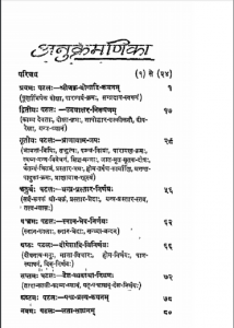 शक्ति संगम तंत्र (सुंदरी खंड) : हिन्दी पीडीएफ़ पुस्तक - तंत्र मंत्र | Shakti Sangam Tantra (Sundari Khand) : Hindi PDF Book - Tantra Mantra