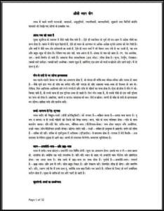 ओशो ध्यान योग : ओशो द्वारा हिंदी पीडीऍफ़ पुस्तक – आध्यात्मिक | Osho Dhyan Yog : by Osho Hindi PDF Book – Spiritual (Adhyatmik)
