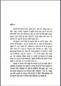 तर्क का तूफान : यशपाल द्वारा हिन्दी पीडीएफ़ पुस्तक | Tark ka Toofan : by Yashpal Hindi PDF Book