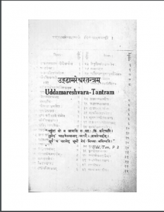 उडडामरेश्वरतंत्रम : हिन्दी पीडीएफ़ पुस्तक- तंत्र मंत्र | Uddamareshwar Tantram : Hindi PDF Book - Tantra Mantra