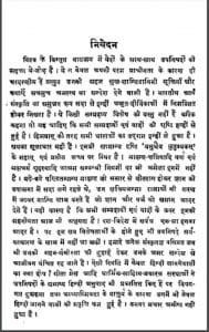 उपनिषदों की कहानियाँ : रामप्रताप त्रिपाठी द्वारा हिन्दी पीडीएफ़ पुस्तक | Upnishdo Ki Kahaniyan : by Rampratap Tripathi Hindi PDF Book