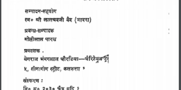 वक्तृत्व कला भाग 6 हिन्दी पीडीएफ़ पुस्तक – साधना | Vatritav Kala Part 6 Hindi PDF Book – Sadhna