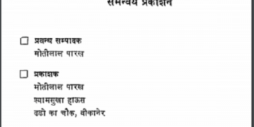 वक्तृत्व कला भाग 10 हिन्दी पीडीएफ़ पुस्तक – साधना | Vatritav Kala Part 10 Hindi PDF Book – Sadhna